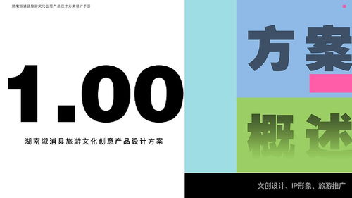 數(shù)字創(chuàng)意賦能文旅融合——湖南溆浦縣旅游文化創(chuàng)意產(chǎn)品設(shè)計探析